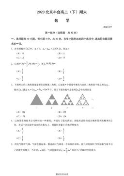 2023北京丰台高二（下）期末数学（教师版）-答案