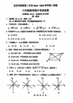 2025北京铁二中初二（下）期中数学-试题