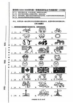 2025北京清华附小六年级（上）期末英语（教师版）-答案