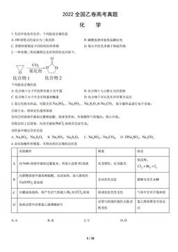 2022全国乙卷高考真题化学（教师版）-答案