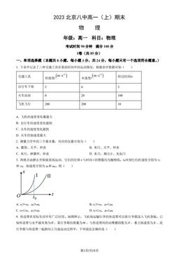 2023北京八中高一（上）期末物理（教师版）-答案
