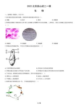 2022北京房山初二一模生物（教师版）-答案
