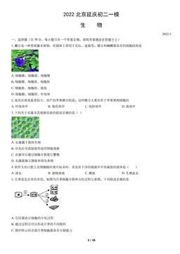 2022北京延庆初二一模生物（教师版）-答案