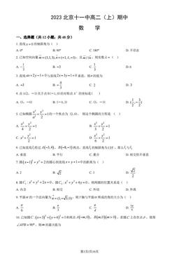 2023北京十一中高二（上）期中数学（教师版）-答案