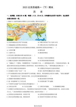 2023北京西城高一（下）期末历史（教师版）-答案