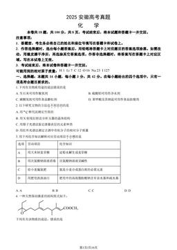 2025安徽高考真题化学（教师版）-答案