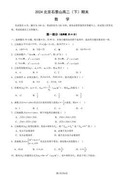 2024北京石景山高二（下）期末数学（教师版）-答案