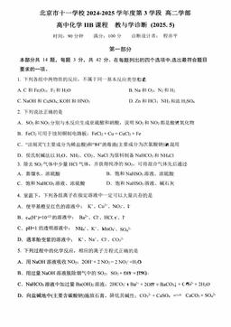 2025北京十一学校高二（下）期中化学（IIB）（教师版）-答案