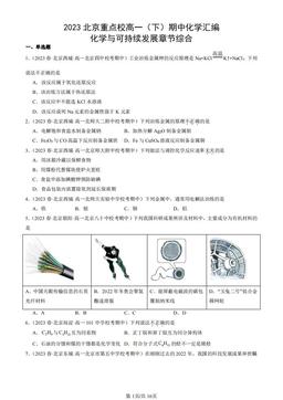 2023北京重点校高一（下）期中化学汇编：化学与可持续发展章节综合-答案