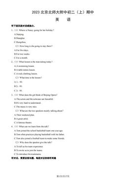 2023北京北师大附中初二（上）期中英语（教师版）-答案