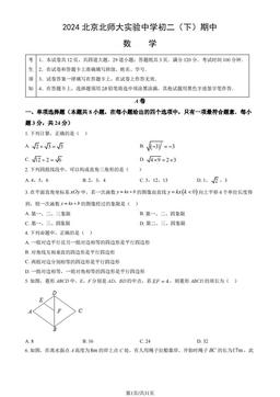 2024北京北师大实验中学初二（下）期中数学（教师版）-答案