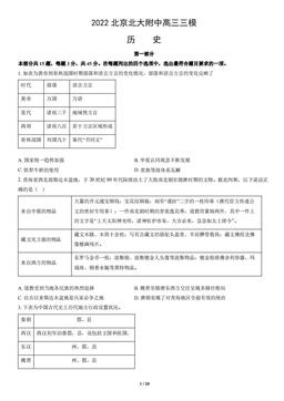 2022北京北大附中高三三模历史（教师版）-答案