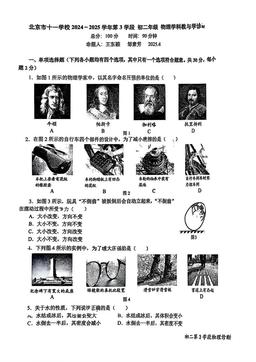 2025北京十一学校初二（下）期中物理（教师版）-答案