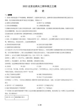 2022北京北师大二附中高三三模历史（教师版）-答案