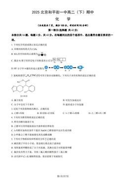 2025北京和平街一中高二（下）期中化学-试题