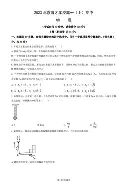 2023北京育才学校高一（上）期中物理（教师版）-答案