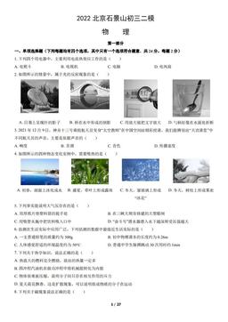 2022北京石景山初三二模物理（教师版）-答案