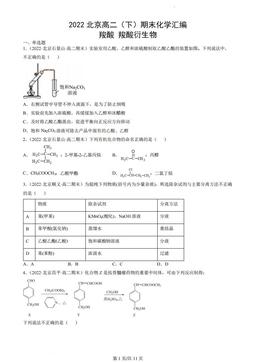 2022北京高二（下）期末化学汇编：羧酸 羧酸衍生物-答案