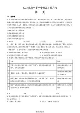 2022北京一零一中高三9月月考历史（教师版）-答案