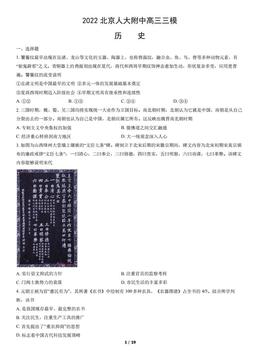2022北京人大附中高三三模历史（教师版）-答案