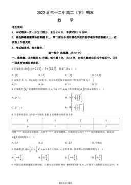 2023北京十二中高二（下）期末数学（教师版）-答案