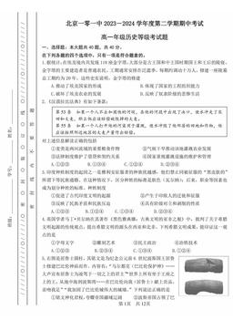 2024北京一零一中高一（下）期中历史（等级考）-答案