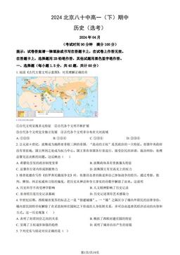 2024北京八十中高一（下）期中历史（选考）（教师版）-答案