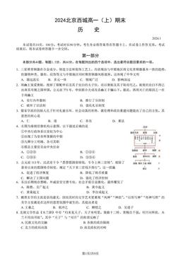 2024北京西城高一（上）期末历史（教师版）-答案