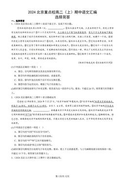 2024北京重点校高二（上）期中语文汇编：选择简答-答案