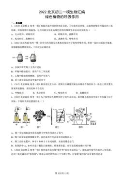 2022北京初二一模生物汇编：绿色植物的呼吸作用-答案