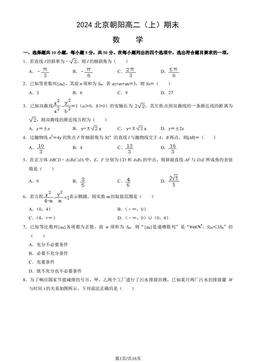 2024北京朝阳高二（上）期末数学（教师版）-答案