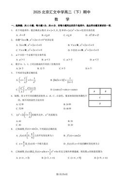 2025北京汇文中学高二（下）期中数学-试题