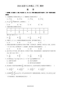2023北京十二中高二（下）期中数学（教师版）-答案