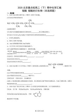 2025北京重点校高二（下）期中化学汇编：羧酸 羧酸的衍生物（非选择题）-答案