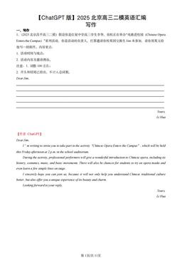 【ChatGPT版】2025北京高三二模英语汇编：写作-答案