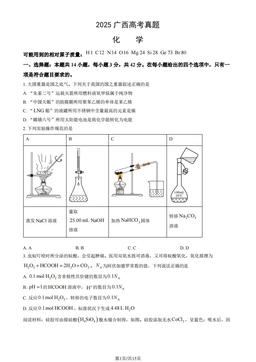 2025广西高考真题化学（教师版）-答案