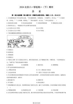 2024北京八一学校高一（下）期中历史（教师版）-答案