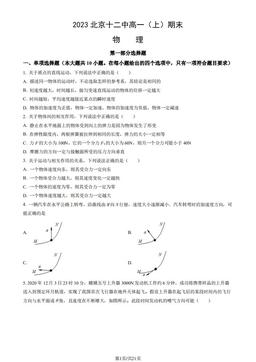 2023北京十二中高一（上）期末物理（教师版）-答案
