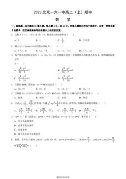 2023北京一六一中高二（上）期中数学（教师版）-答案