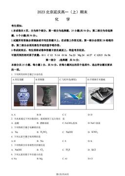 2023北京延庆高一（上）期末化学（教师版）-答案