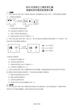 2023北京初三二模化学汇编：依据化学方程式的简单计算-答案
