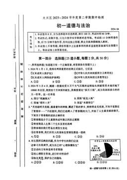 2024北京大兴初一（下）期中道德与法治-答案