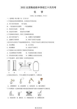 2022北京陈经纶中学初三9月月考化学 (教师版)-答案