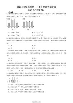2023-2025北京高一（上）期末数学汇编：统计（人教B版）-答案