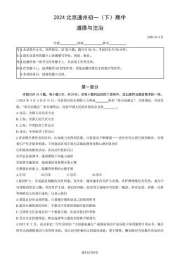 2024北京通州初一（下）期中道德与法治（教师版）-答案
