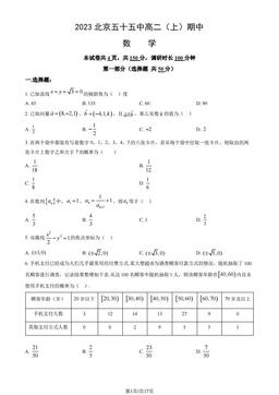 2023北京五十五中高二（上）期中数学（教师版）-答案