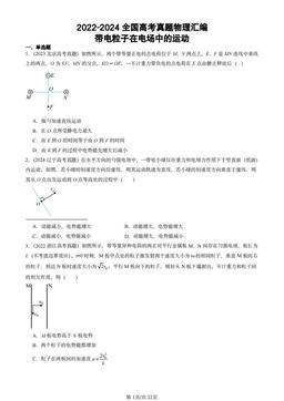 2022-2024全国高考真题物理汇编：带电粒子在电场中的运动-答案