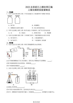2023北京初三二模化学汇编：二氧化碳的实验室制法-答案
