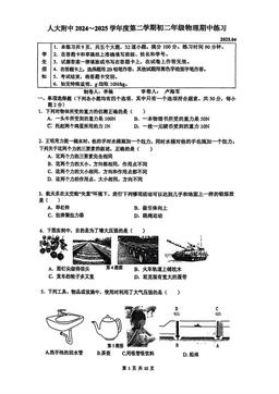 2025北京人大附中初二（下）期中物理-答案