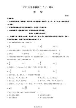 2023北京平谷高二（上）期末数学（教师版）-答案